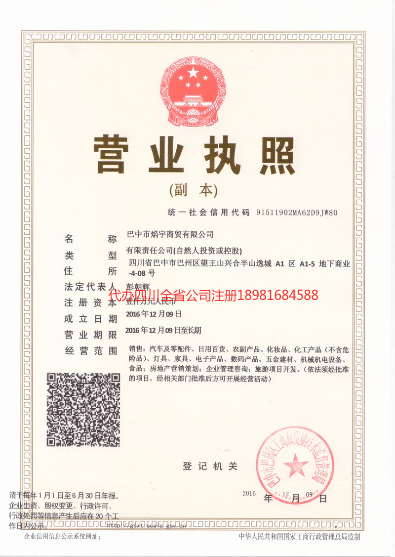 惠州惠州焰宇商贸有限公司