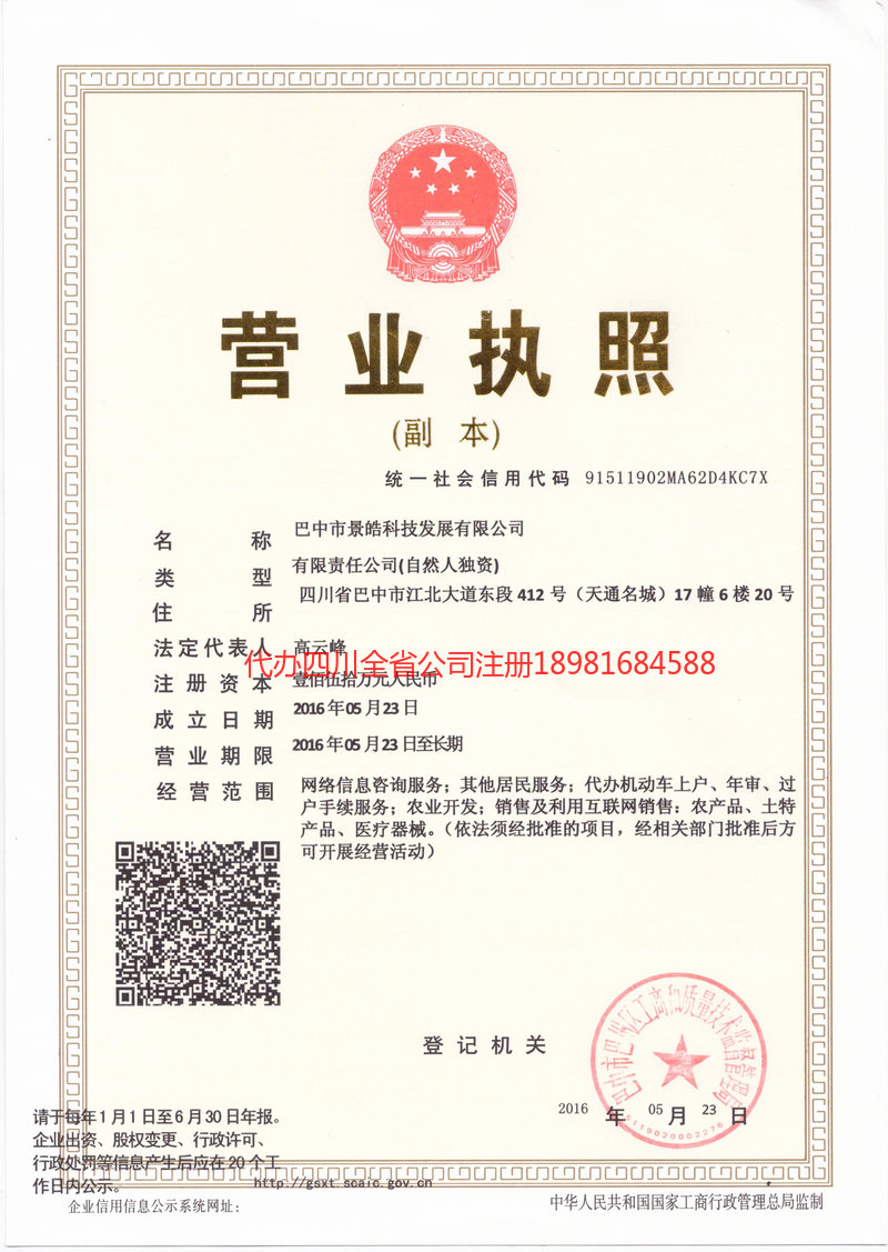 惠州惠州景皓科技发展有限公司