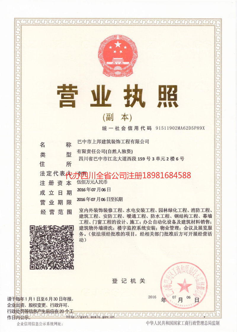 惠州惠州上邦建筑装饰工程有限公司