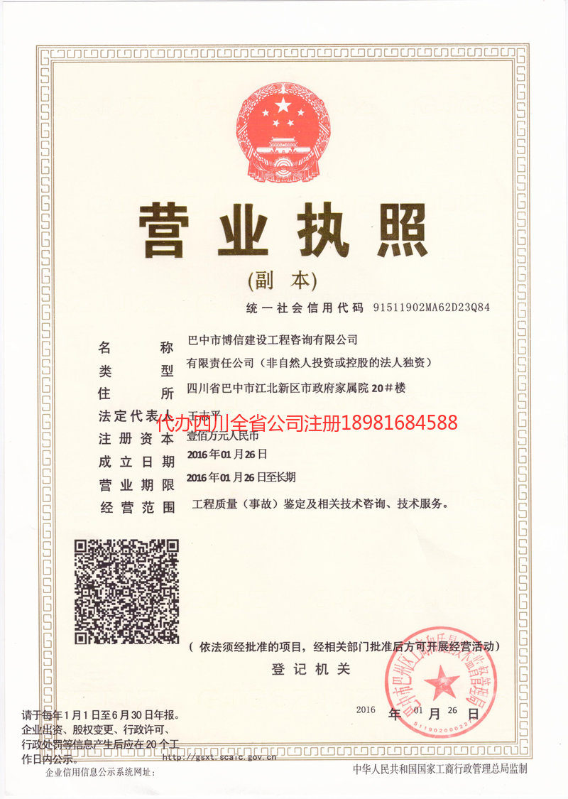 惠州惠州博信建设工程咨询有限公司