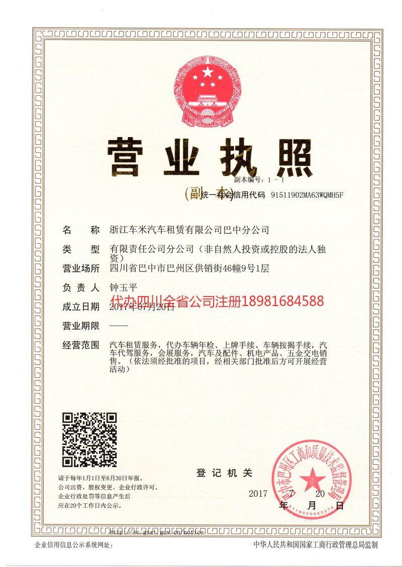 惠州惠州车米汽车租赁有限公司