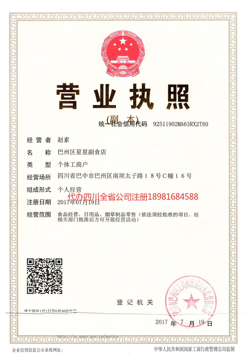 惠州惠州星星副食店