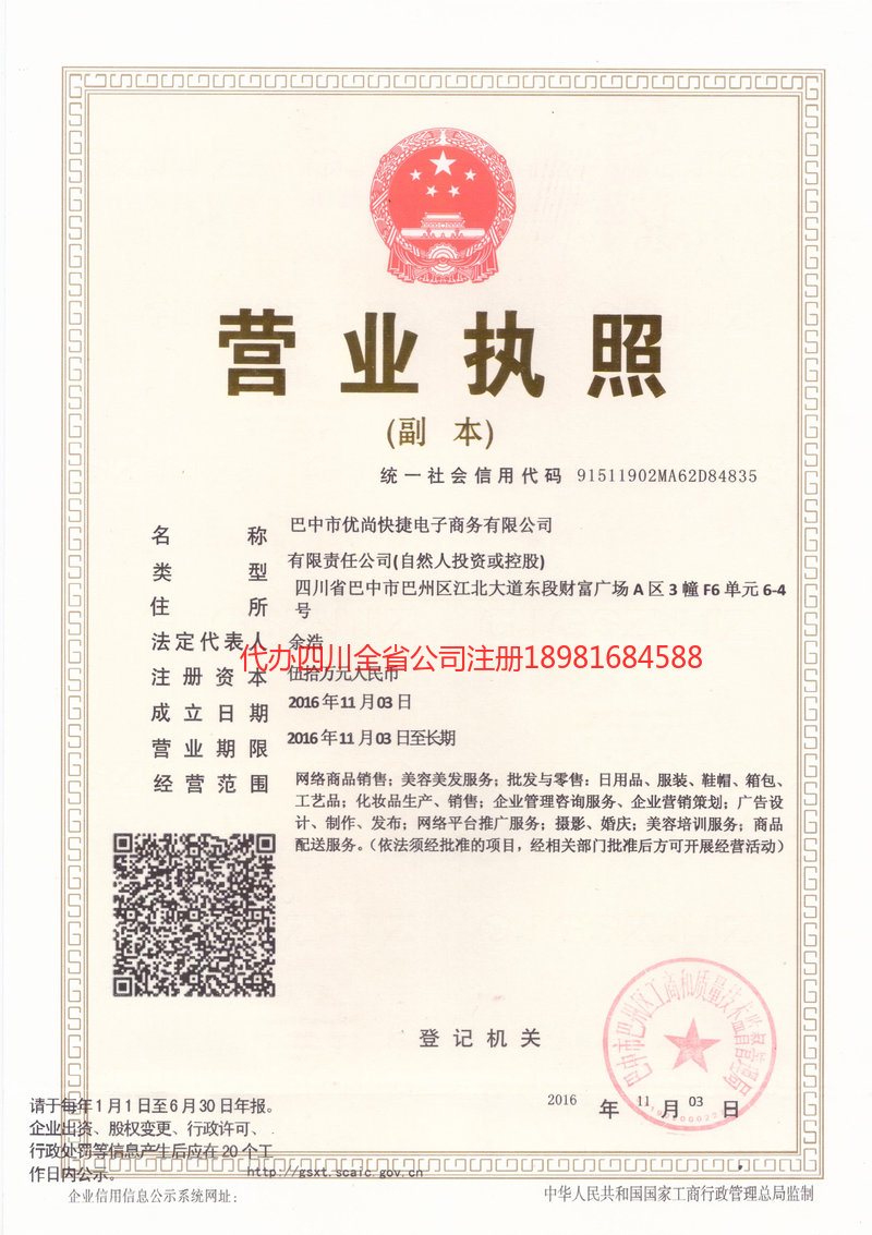 惠州惠州忧尚快捷电子商务有限公司