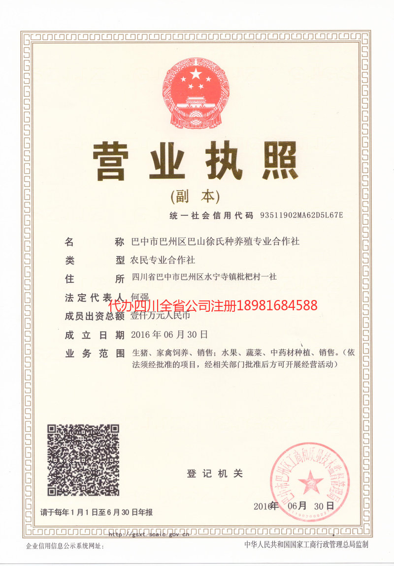 惠州惠州巴山徐氏种养殖专业合作社