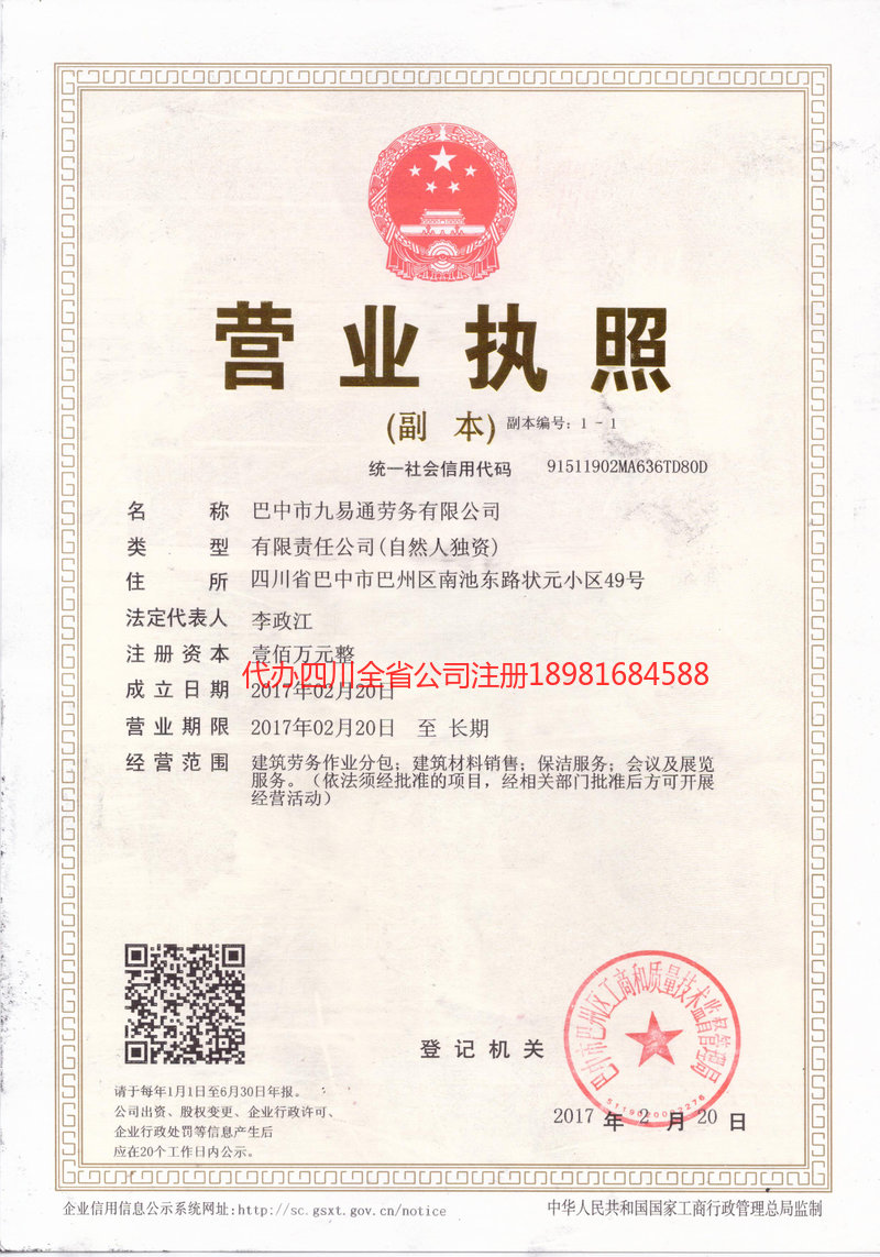 惠州惠州九易通劳务有限公司