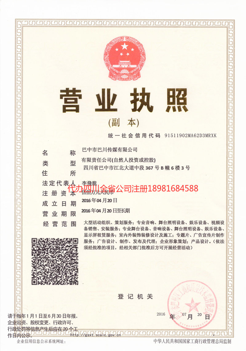 惠州惠州巴川传媒有限公司