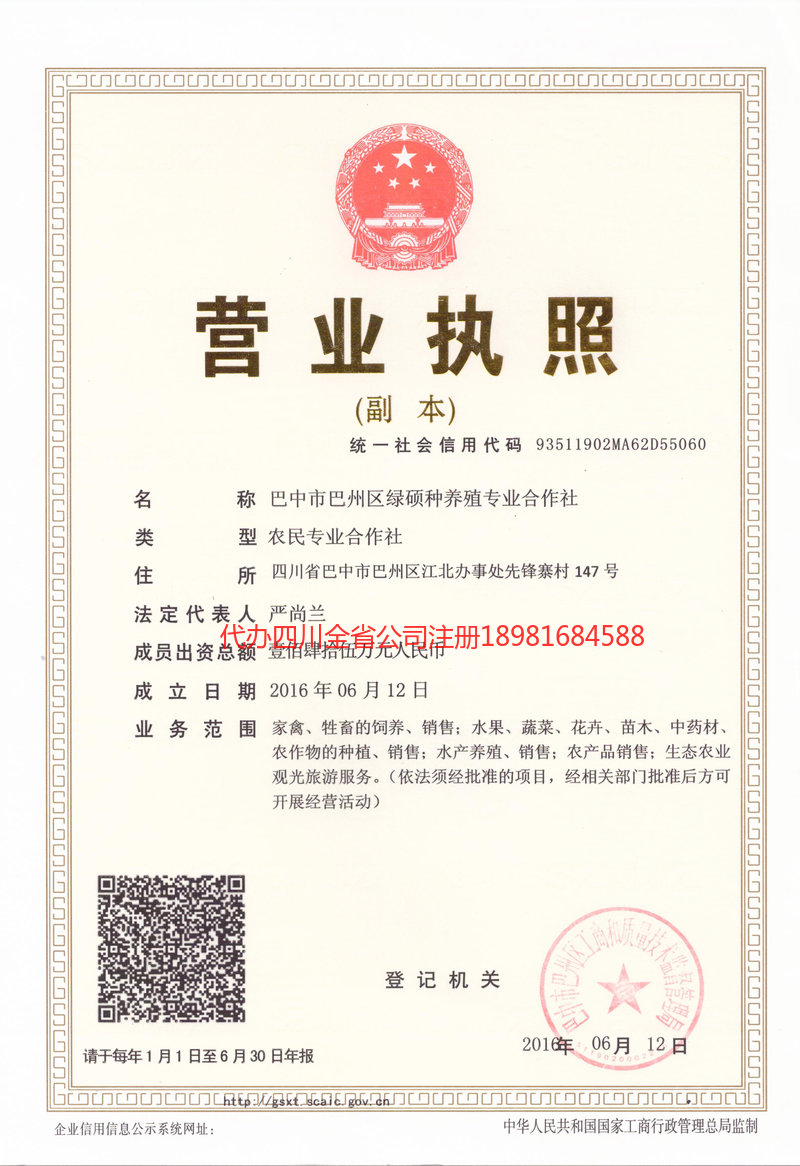 惠州惠州绿硕种养殖专业合作社