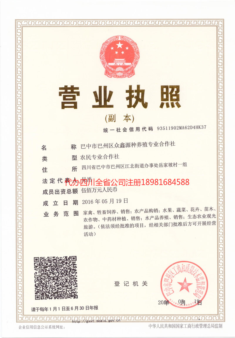 惠州惠州众鑫源种养殖专业合作社