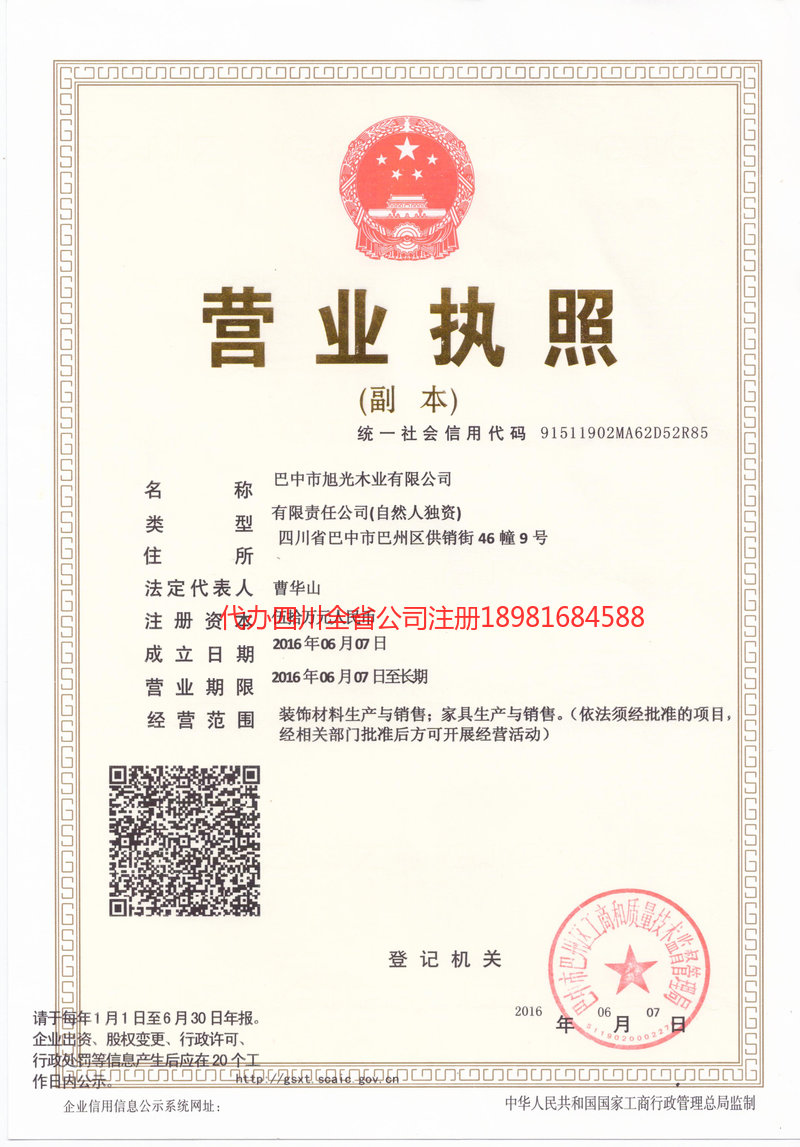 惠州惠州旭光木业有限公司