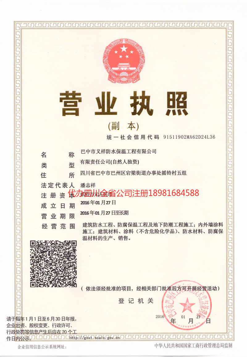 惠州惠州义祥防水保温工程有限公司