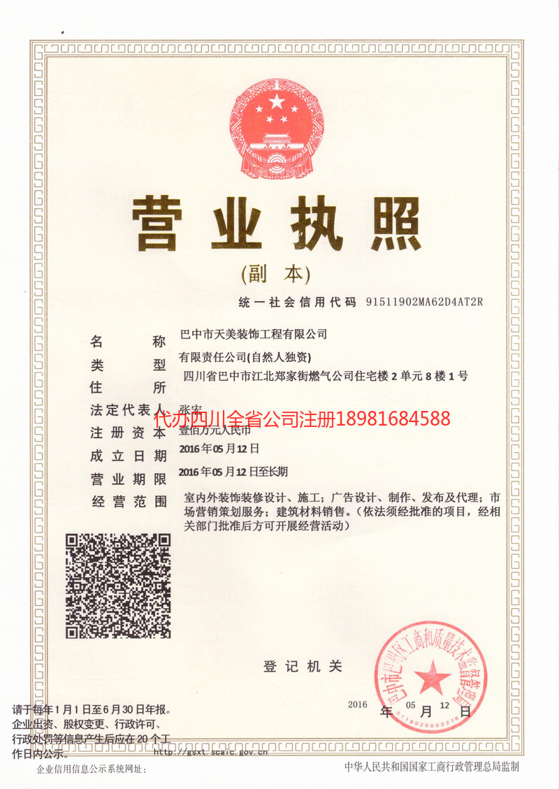 惠州惠州天美装饰工程有限公司