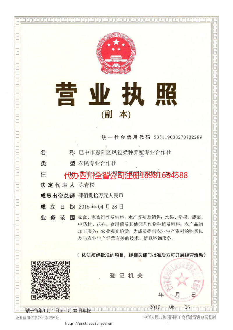 惠州惠州凤包梁种养殖专业合作社