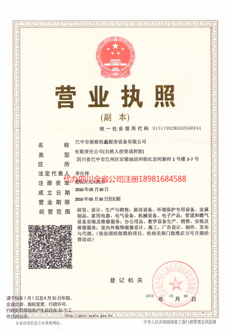 惠州惠州派格恒鑫厨房设备有限公司