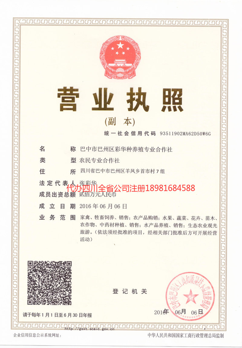 惠州惠州彩华种养殖专业合作社