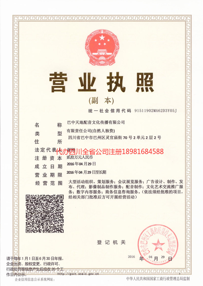 惠州惠州天地配音文化传播有限公司