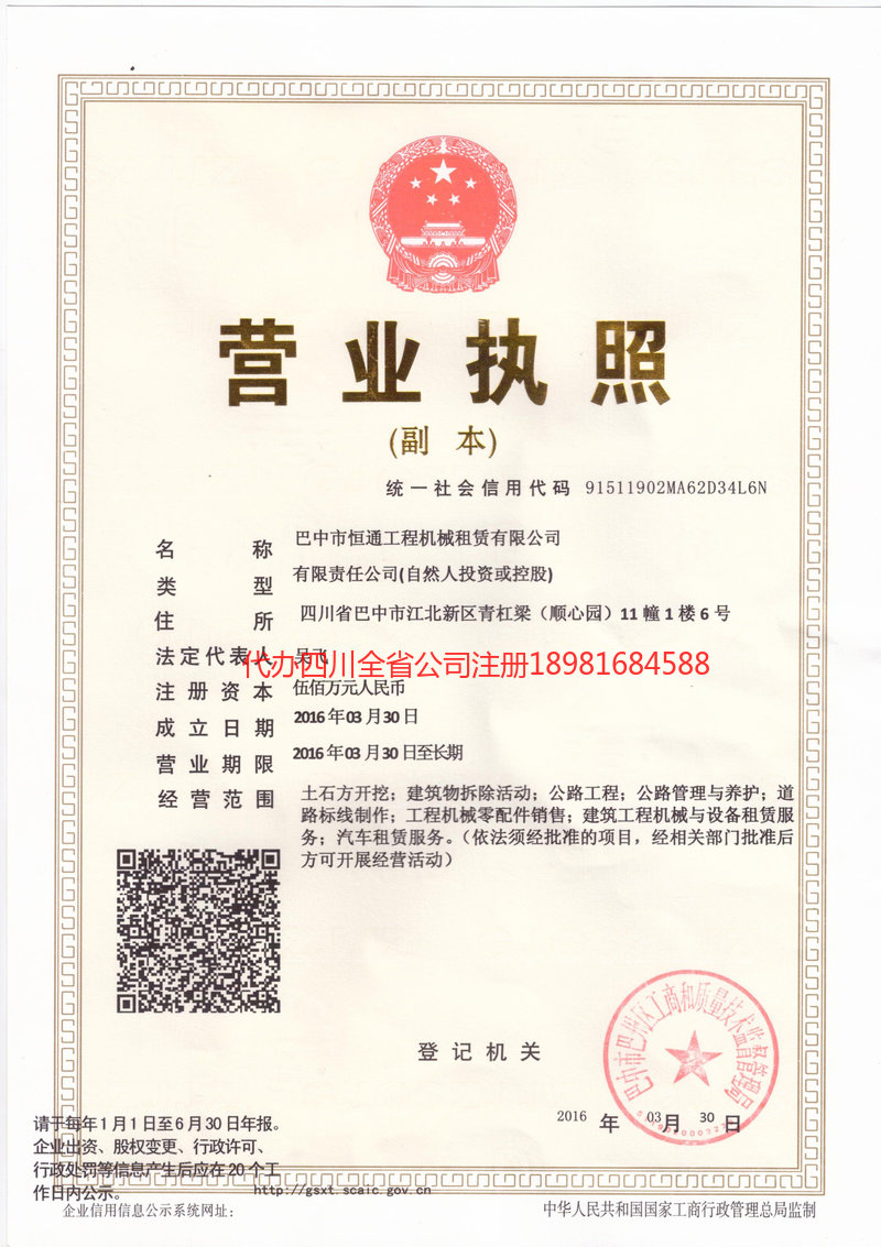 惠州惠州恒通工程机械租赁有限公司