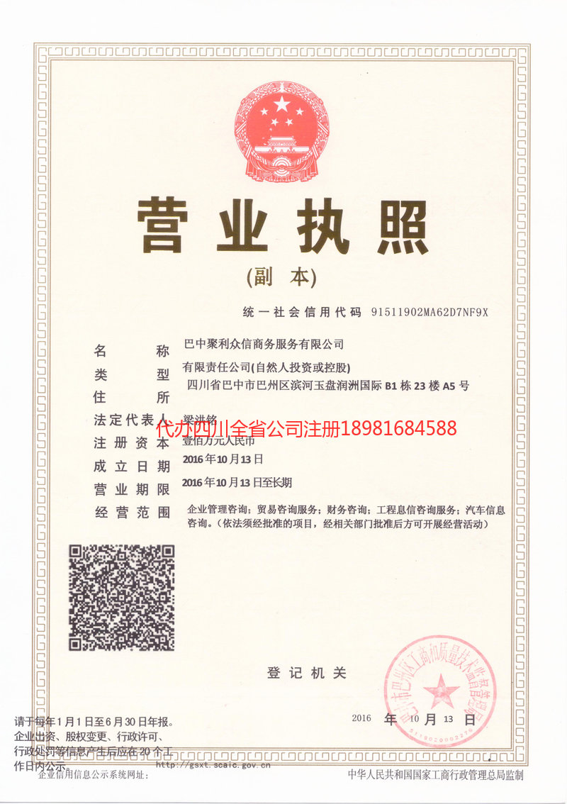 惠州惠州聚利众信商务服务有限公司